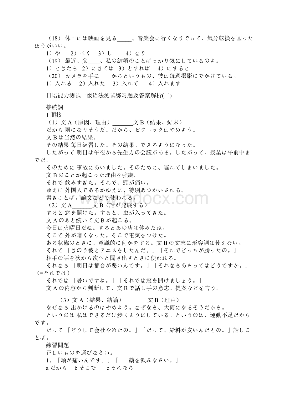 日语能力一级语法练习题.docx_第2页