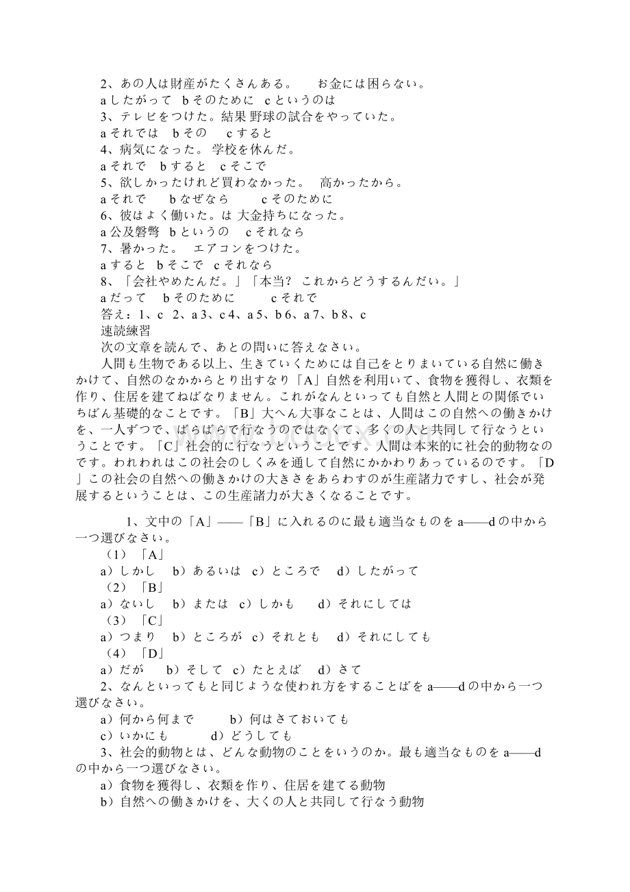 日语能力一级语法练习题.docx_第3页