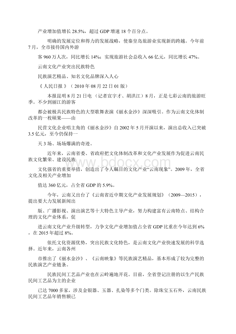 人民日报摘录Word文档下载推荐.docx_第2页