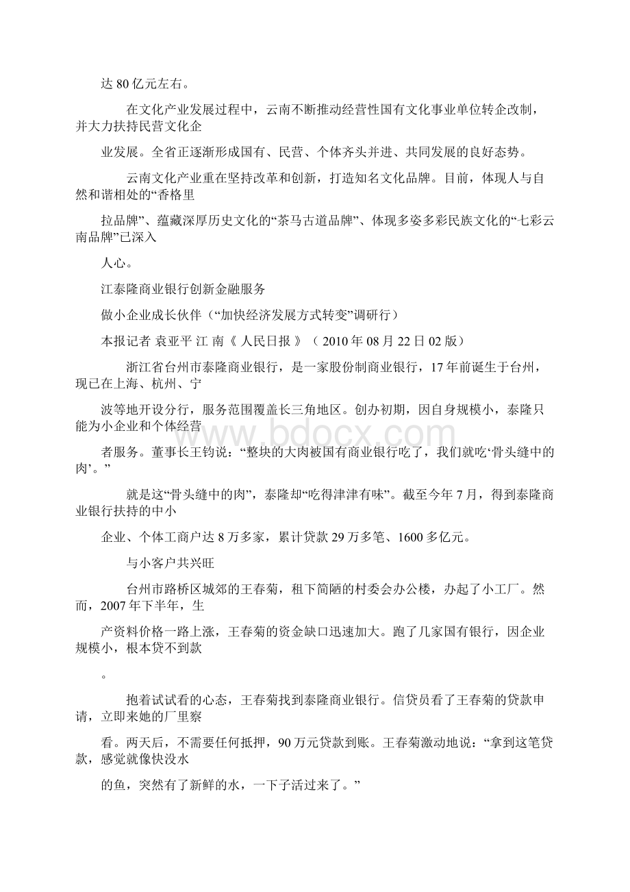 人民日报摘录Word文档下载推荐.docx_第3页