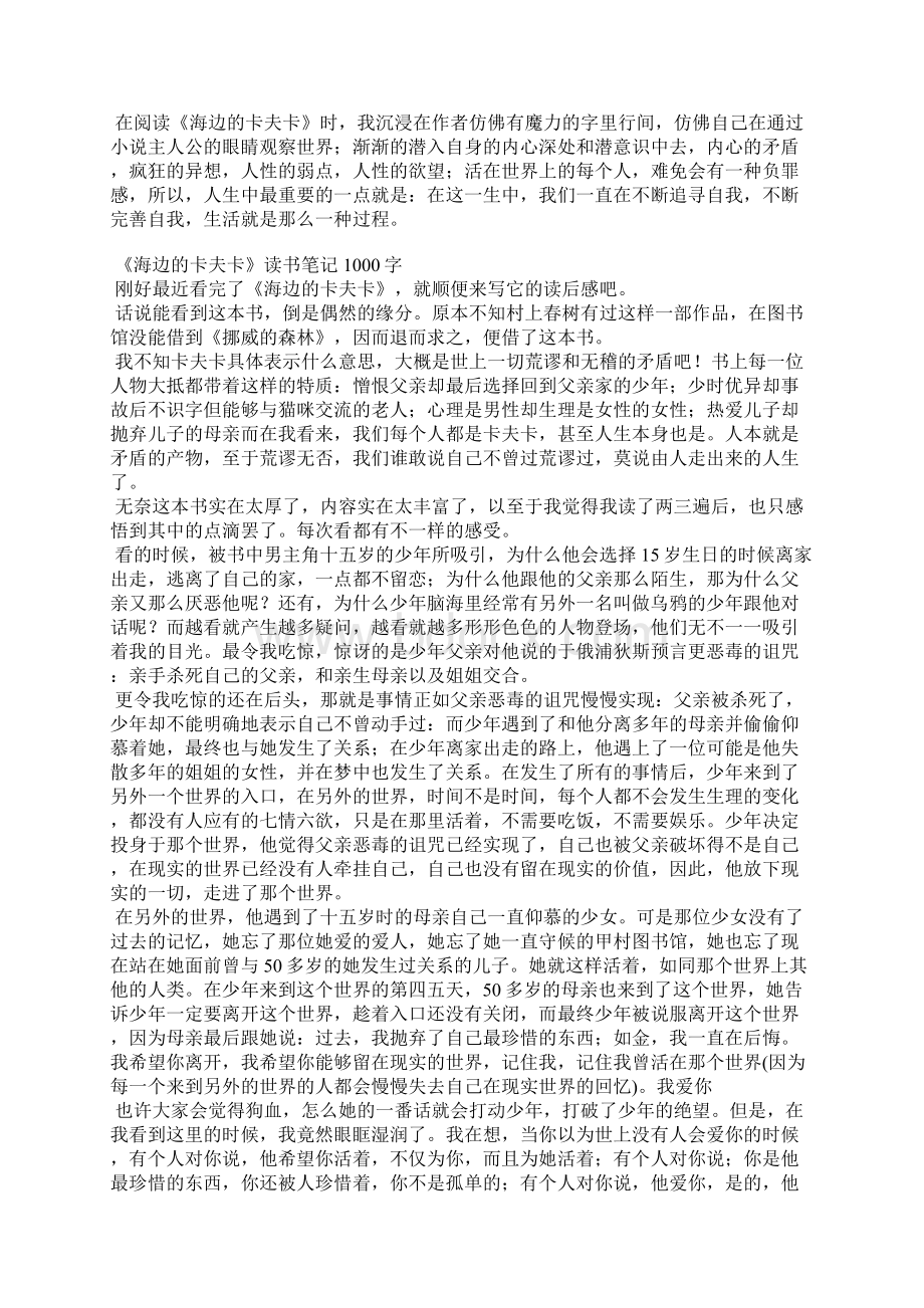 《海边的卡夫卡》读书笔记.docx_第2页