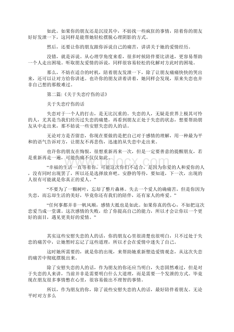 疗伤话散文范文.docx_第2页