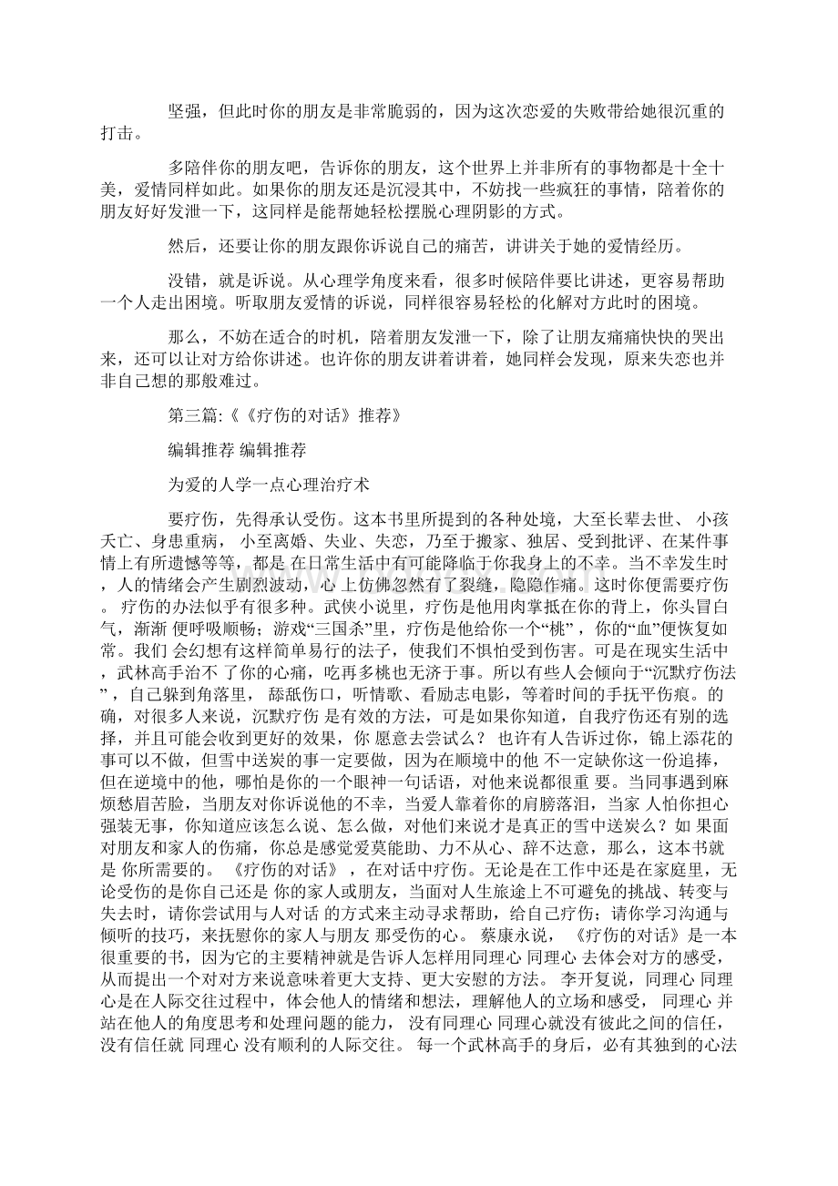 疗伤话散文范文.docx_第3页