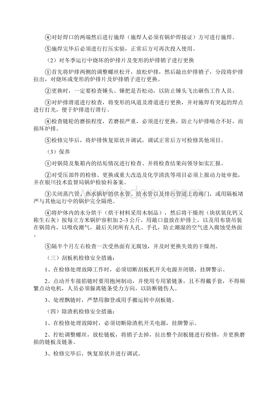 锅炉停炉检修安全系统技术地要求要求措施.docx_第3页