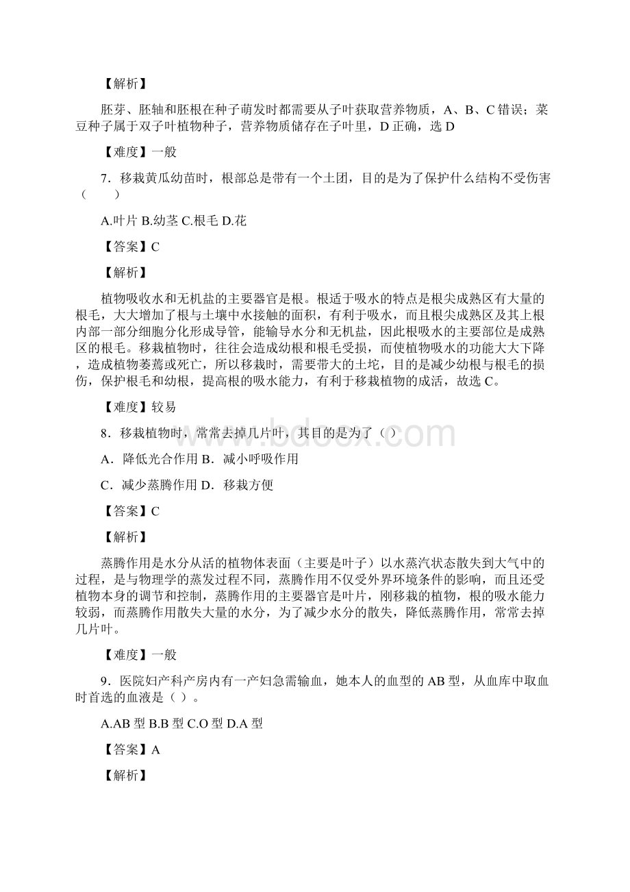 学年高一上学期生物开学测试题分类之选择题2 Word版含答案Word格式.docx_第3页