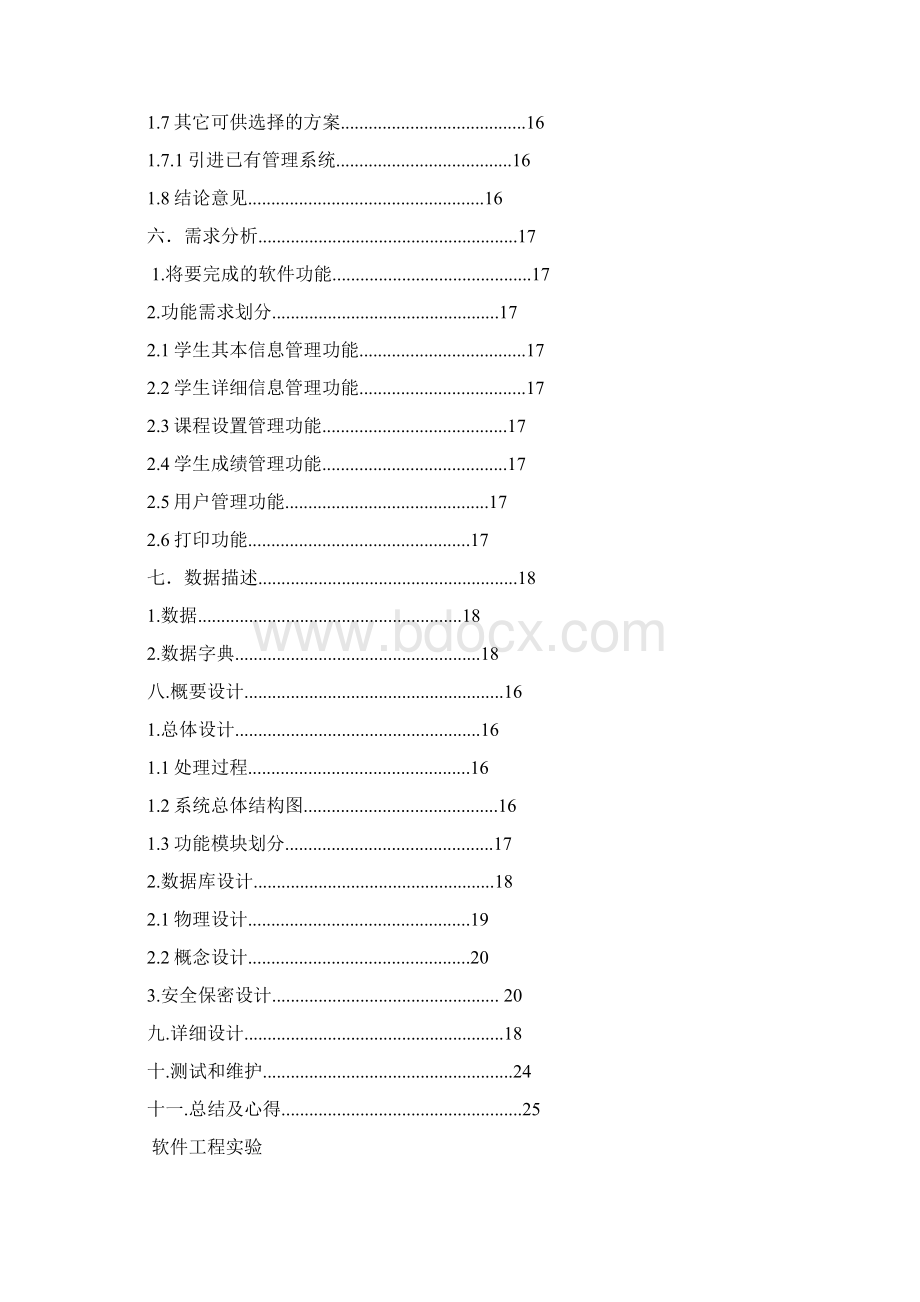 软件开发可行性报告.docx_第3页