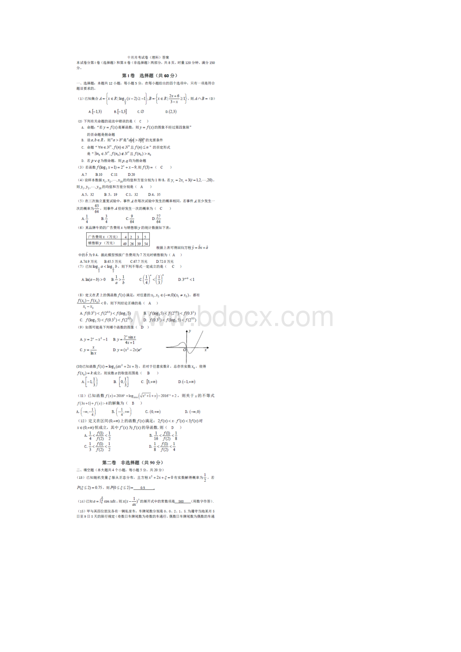 届安徽省蚌埠二中合肥八中铜陵一中芜湖一中四校高三联考数学理试题图片版.docx_第3页