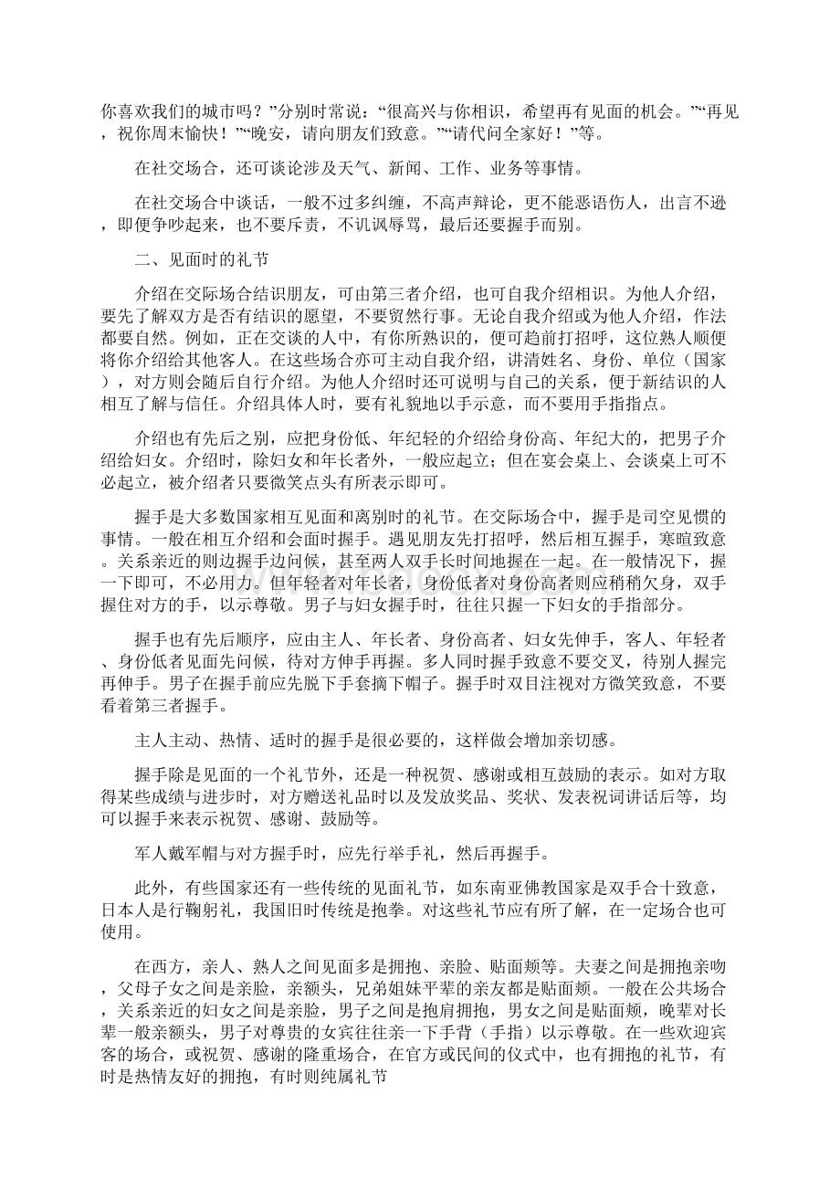 社交与礼仪知识全集Word文档格式.docx_第2页