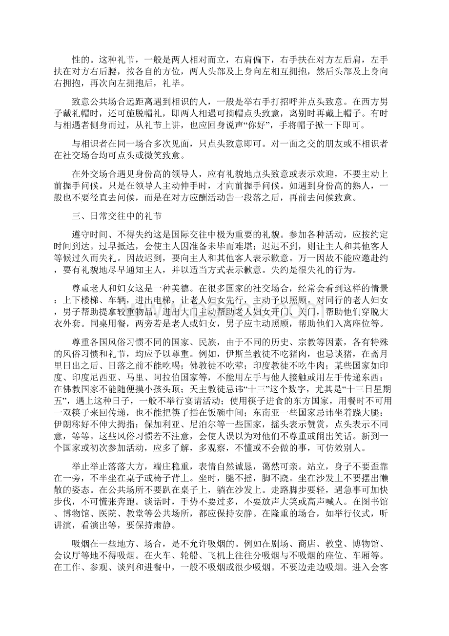 社交与礼仪知识全集Word文档格式.docx_第3页