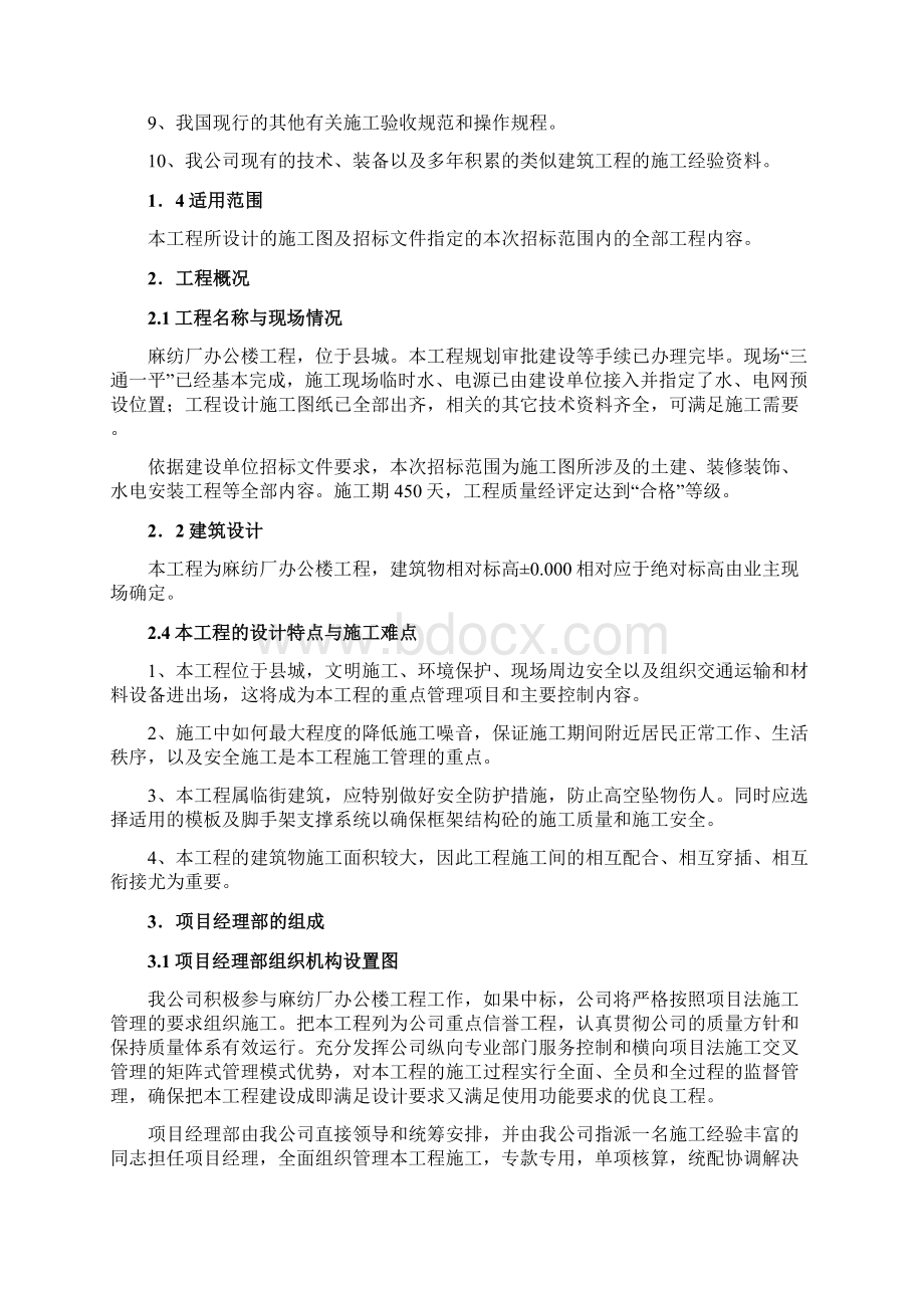 精品文档麻纺厂办公楼工程施工组织设计.docx_第2页