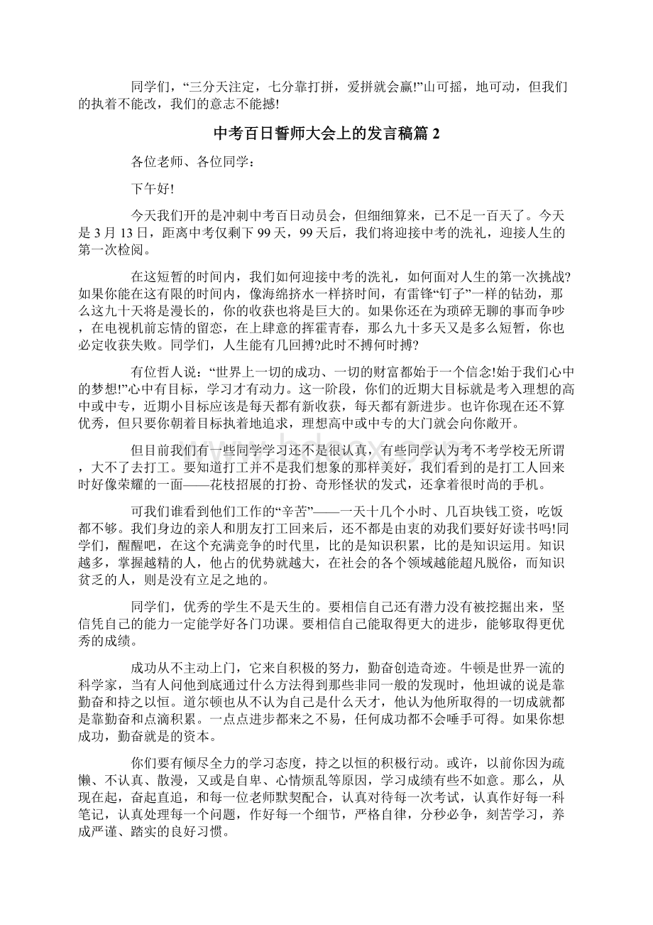 中考百日誓师大会上的发言稿9篇多篇汇编.docx_第2页