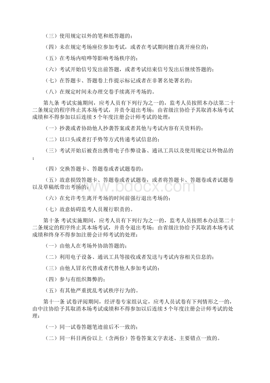 注册会计师全国统一考试违规行为处理办法.docx_第2页