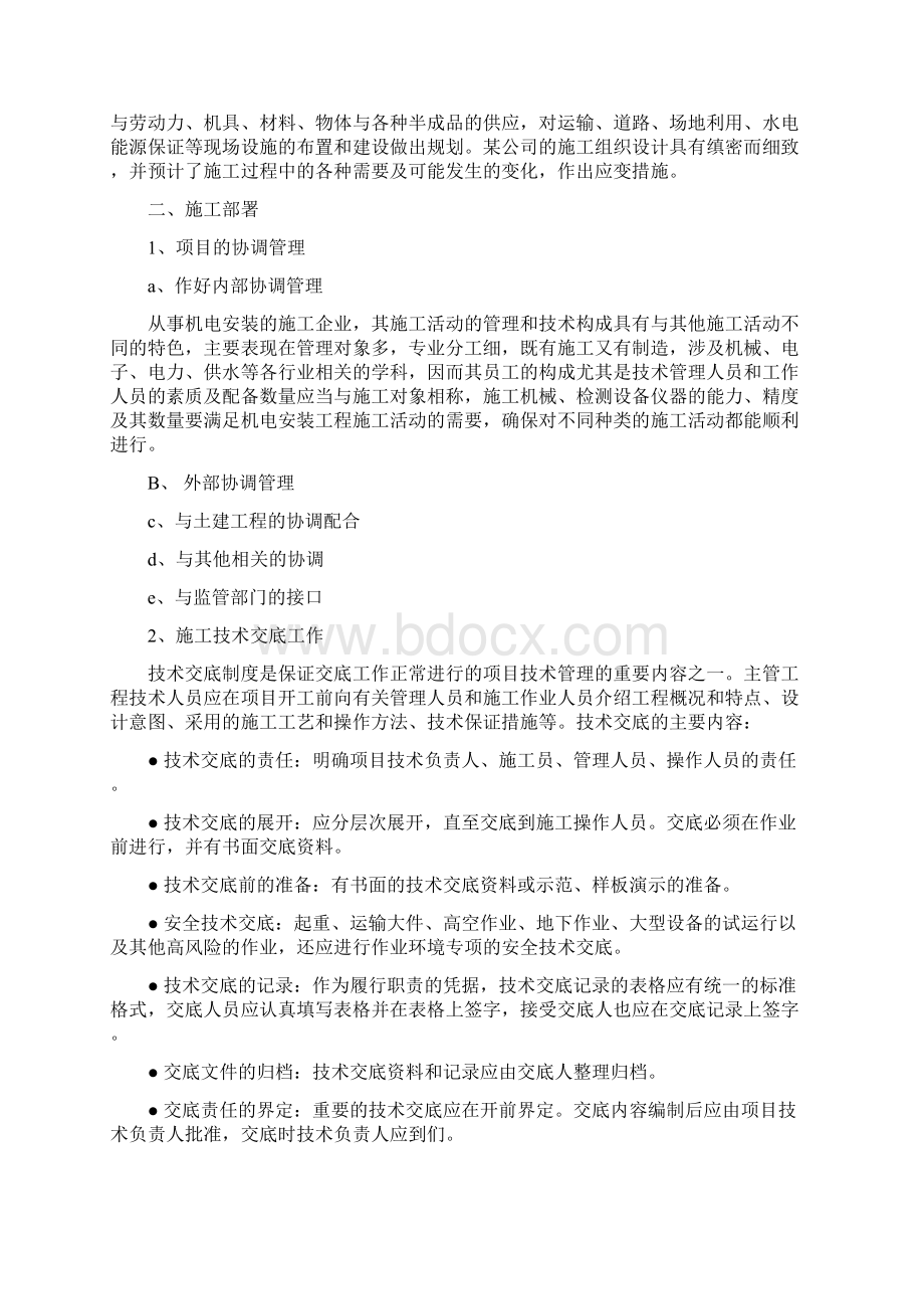 大桥亮化项目工程施工组织设计规划Word文件下载.docx_第2页