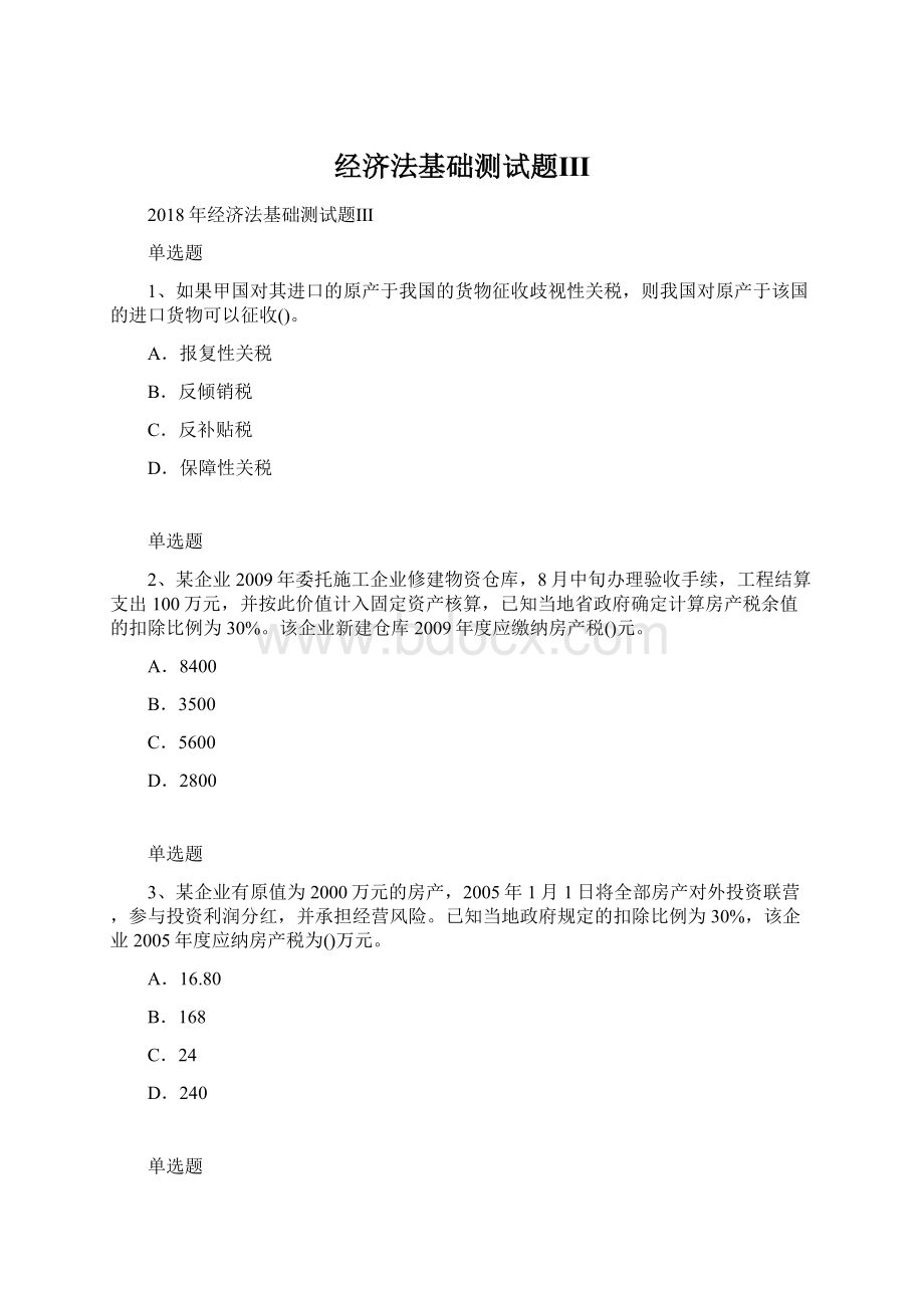 经济法基础测试题ⅢWord文档格式.docx