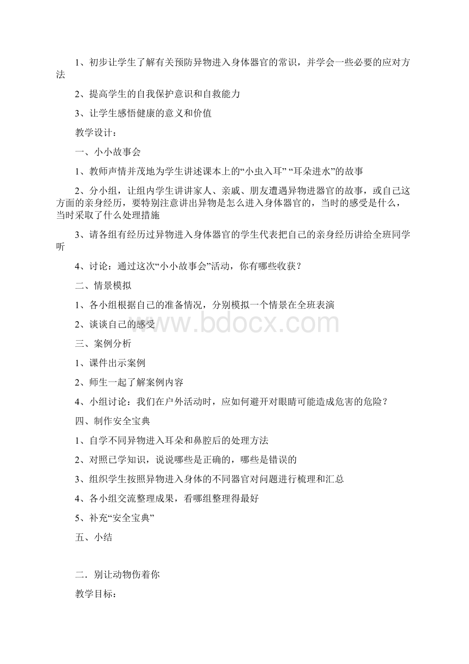 3年级下生活课教案Word文档格式.docx_第3页