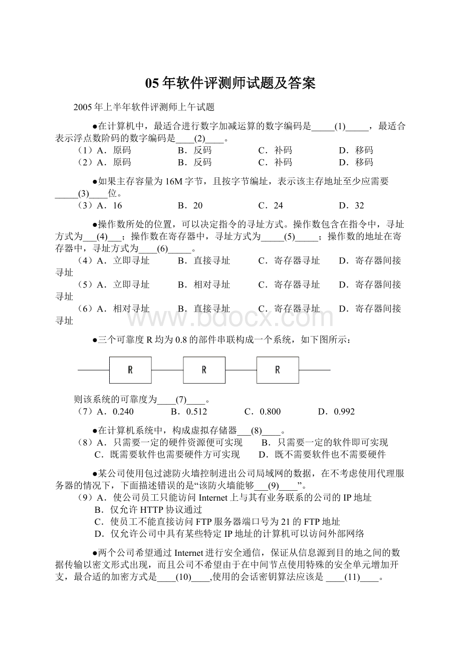 05年软件评测师试题及答案.docx