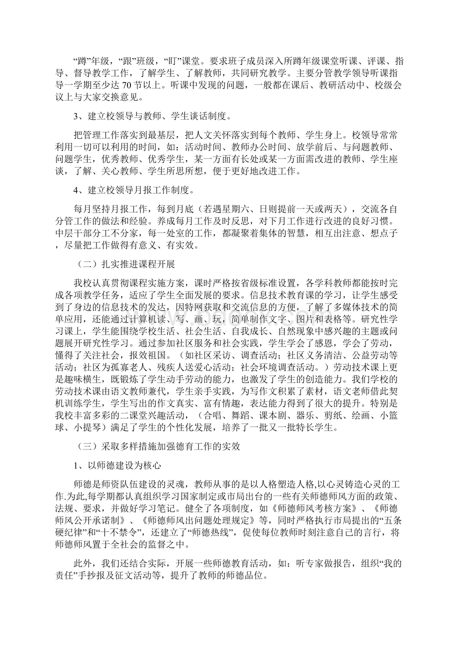 义务教育标准化建设自评报告.docx_第2页