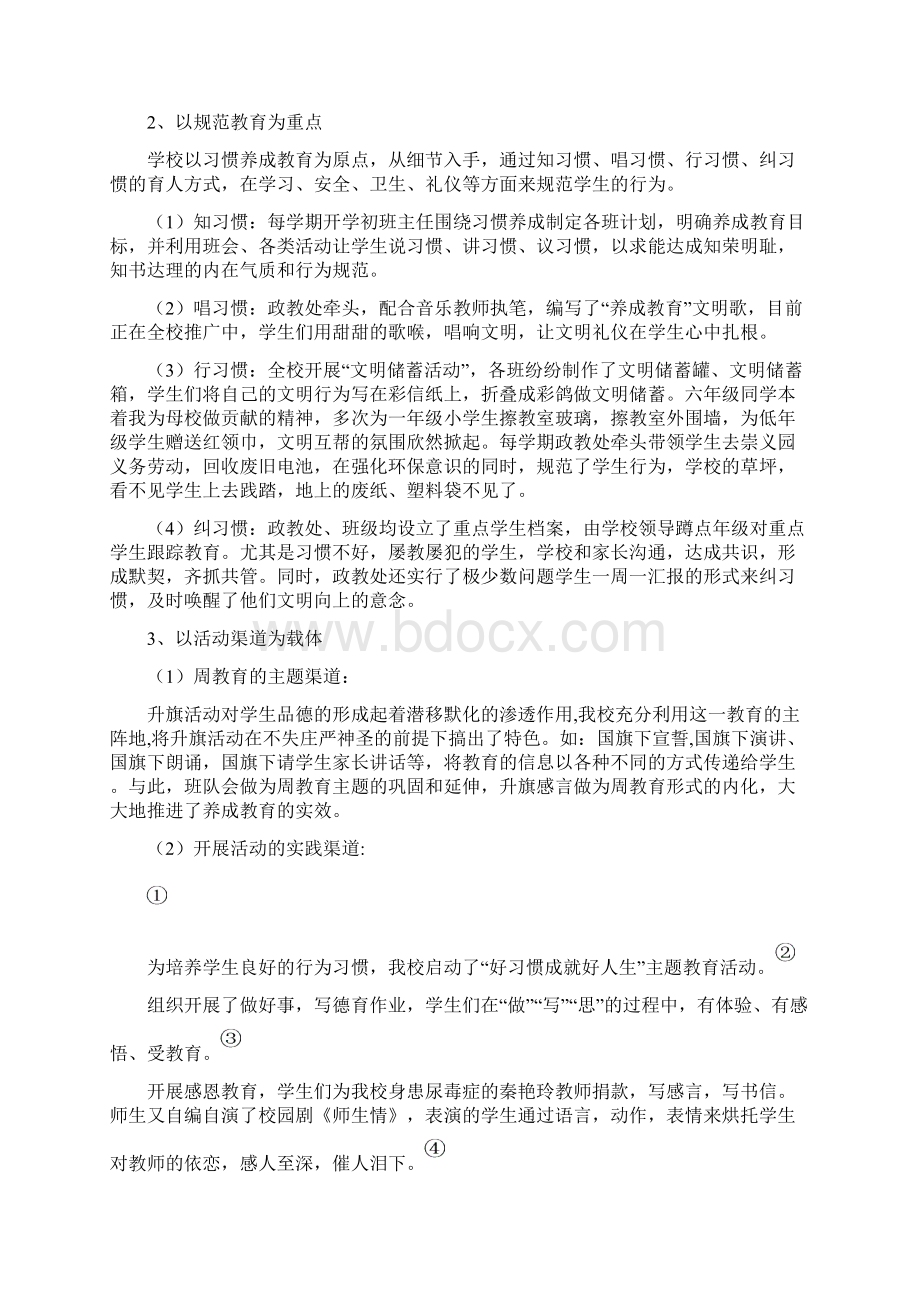 义务教育标准化建设自评报告.docx_第3页