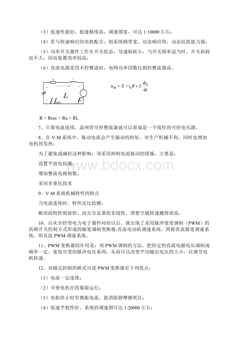 电力拖动运动控制复习资料全.docx_第2页