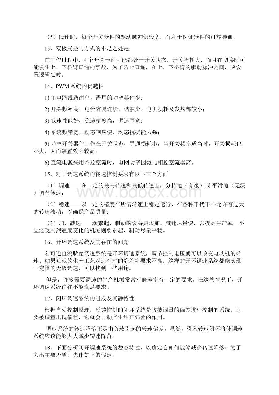 电力拖动运动控制复习资料全.docx_第3页