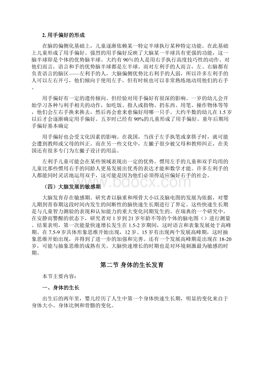 第四章学前儿童生理的发展文档格式.docx_第3页