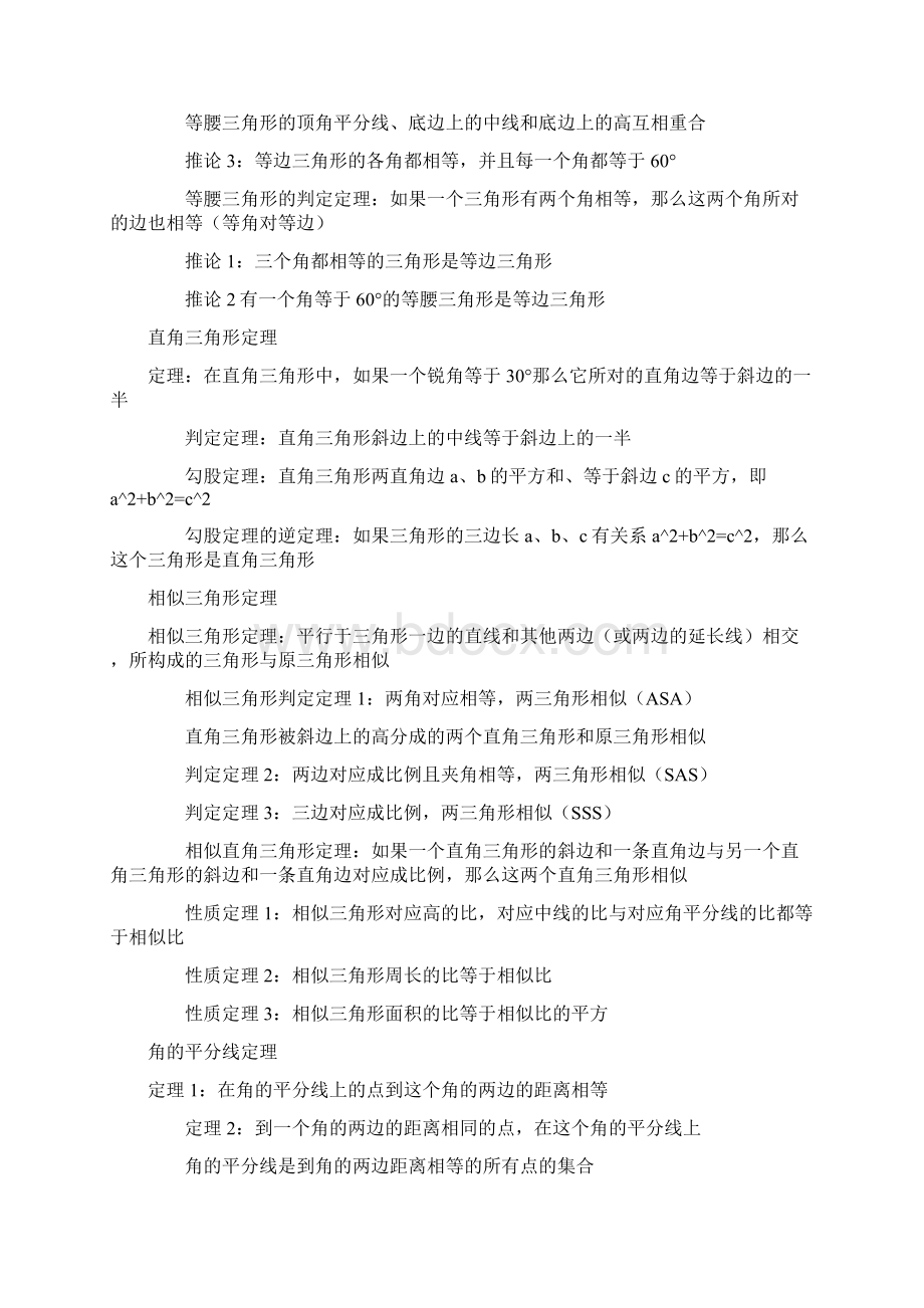 初中物理数学公式全汇总Word下载.docx_第2页