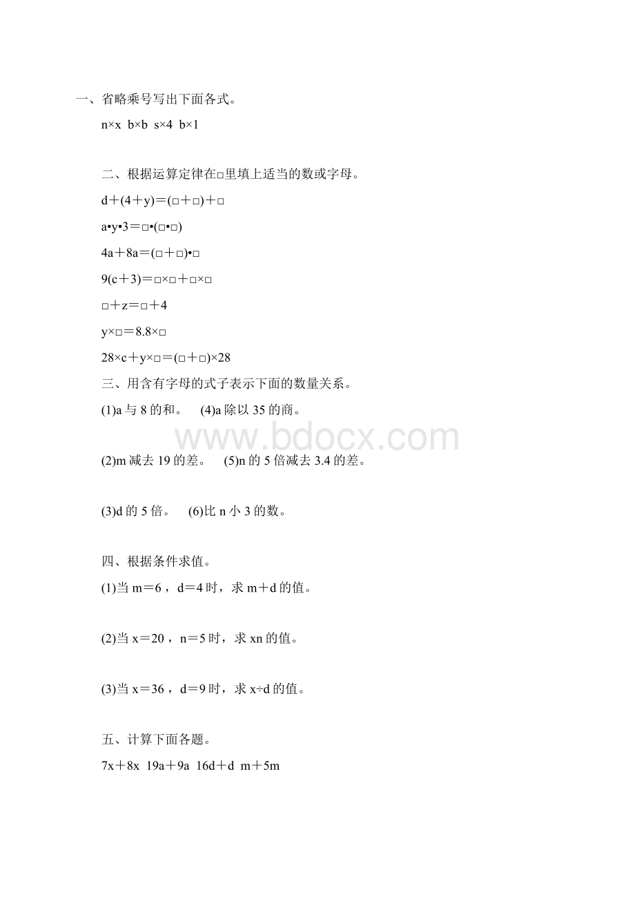 五年级数学上册用字母表示数专项练习题47Word文档格式.docx_第3页