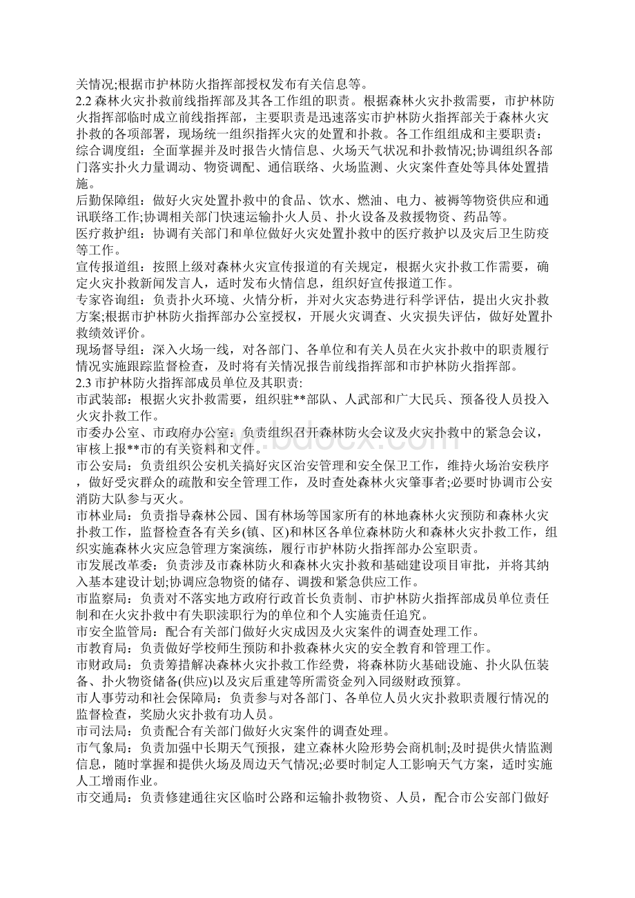 林业发生火灾管理与应急方案Word文档格式.docx_第2页