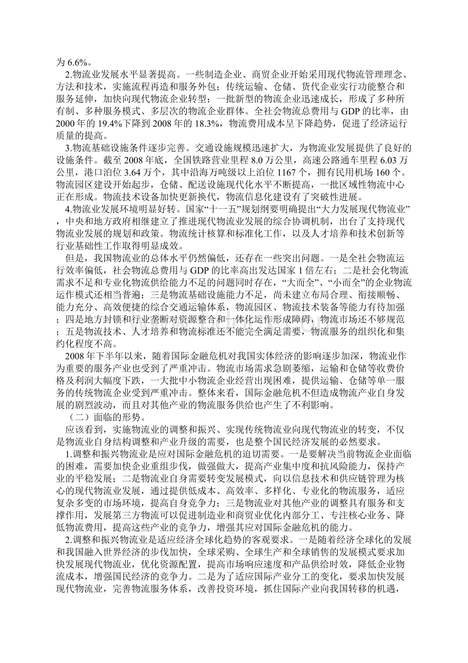 中国物流业调整和振兴规划Word下载.docx_第2页