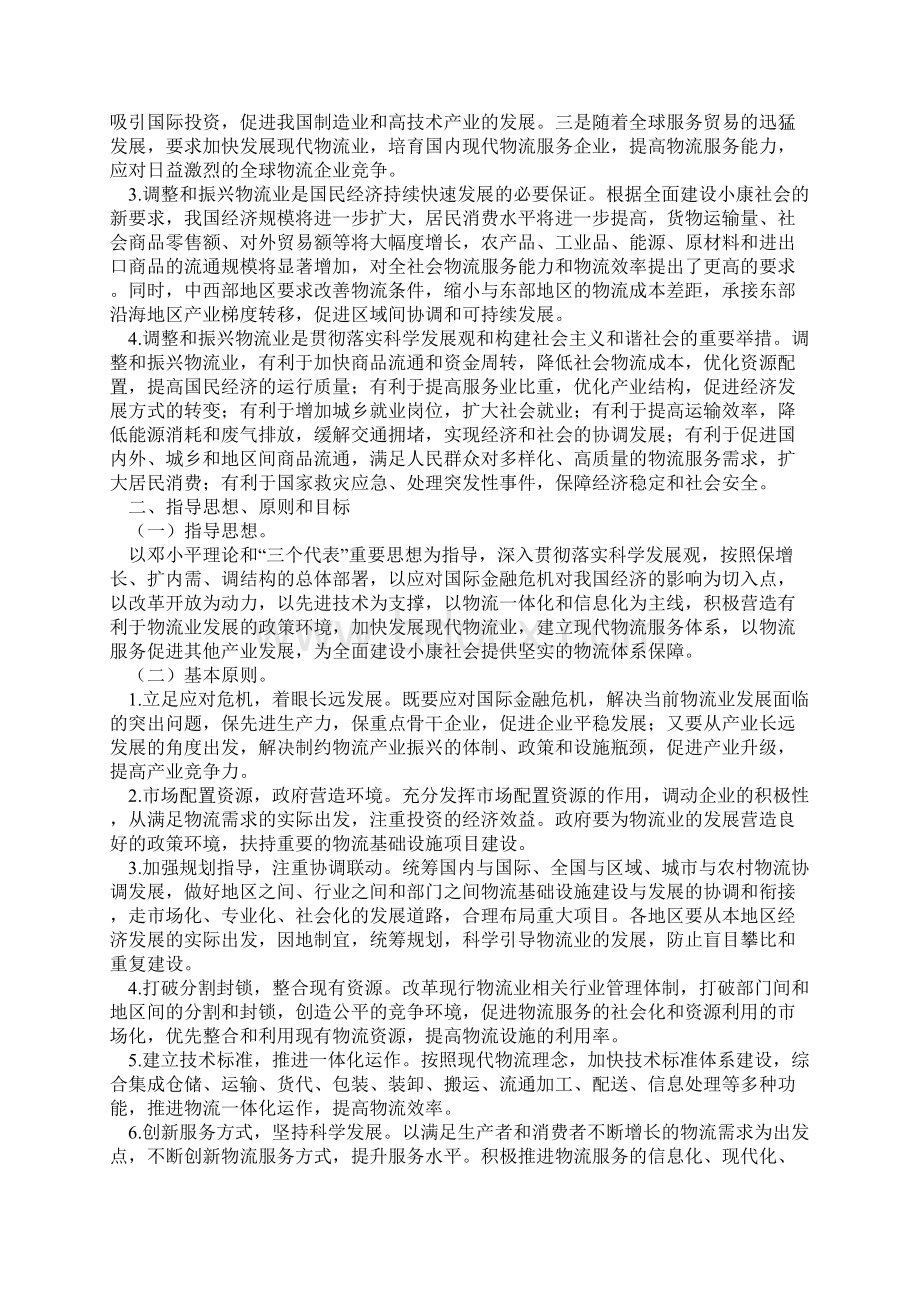 中国物流业调整和振兴规划Word下载.docx_第3页