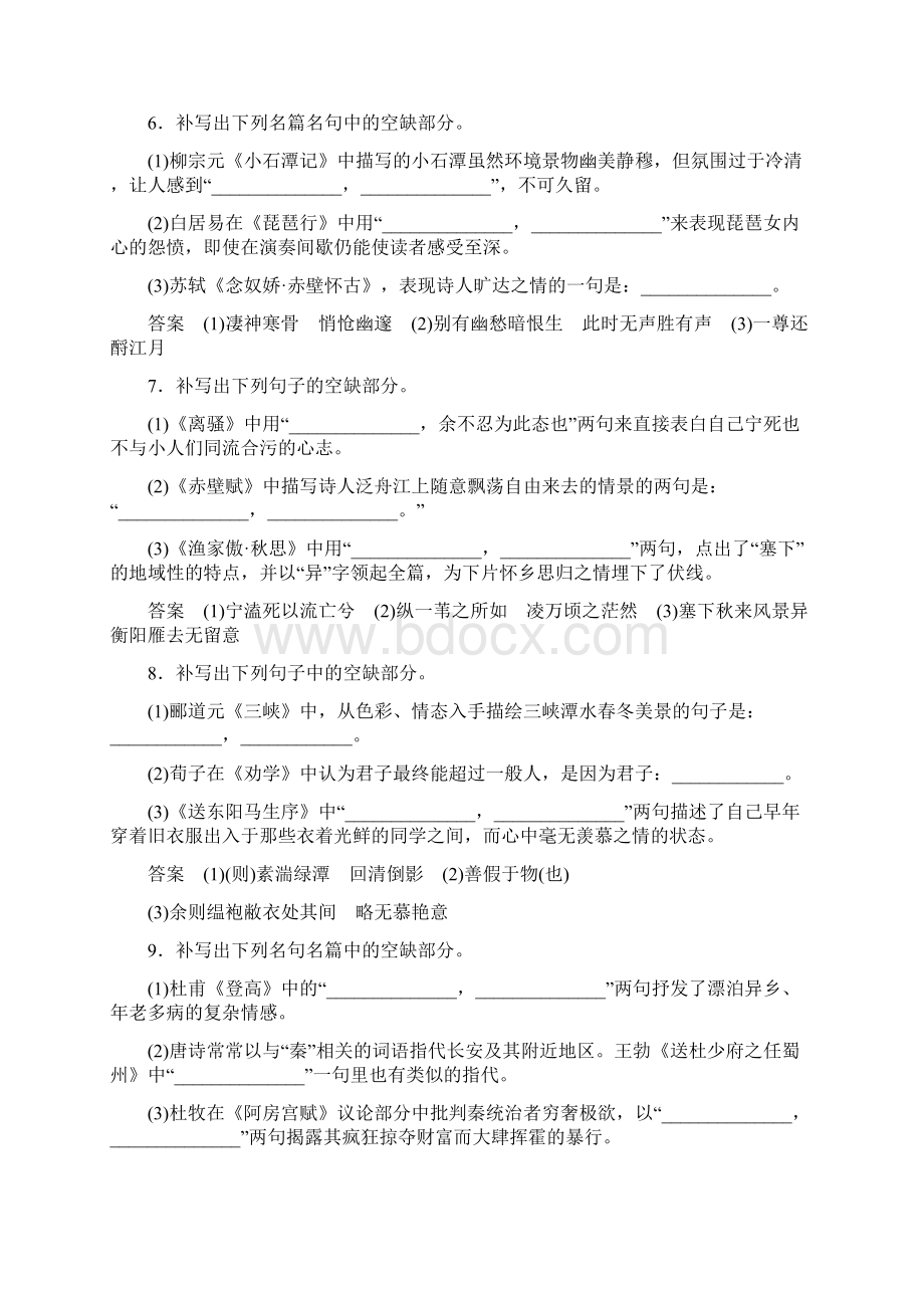 高考考点完全题语文考点通关练文档 考点十四 默写常见的名句名篇 Word版含答案.docx_第3页