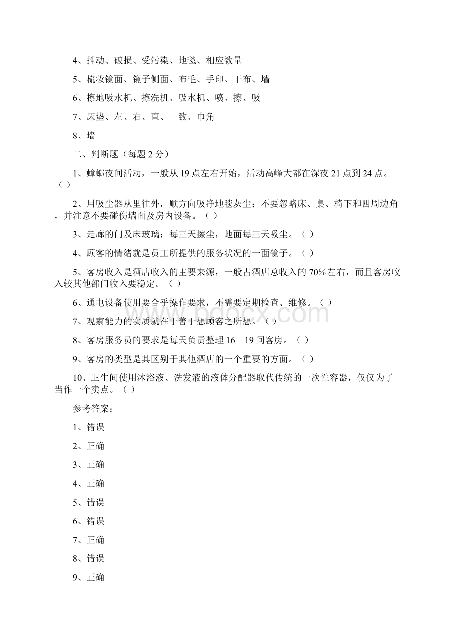 客房服务与管理试题库8套.docx_第2页