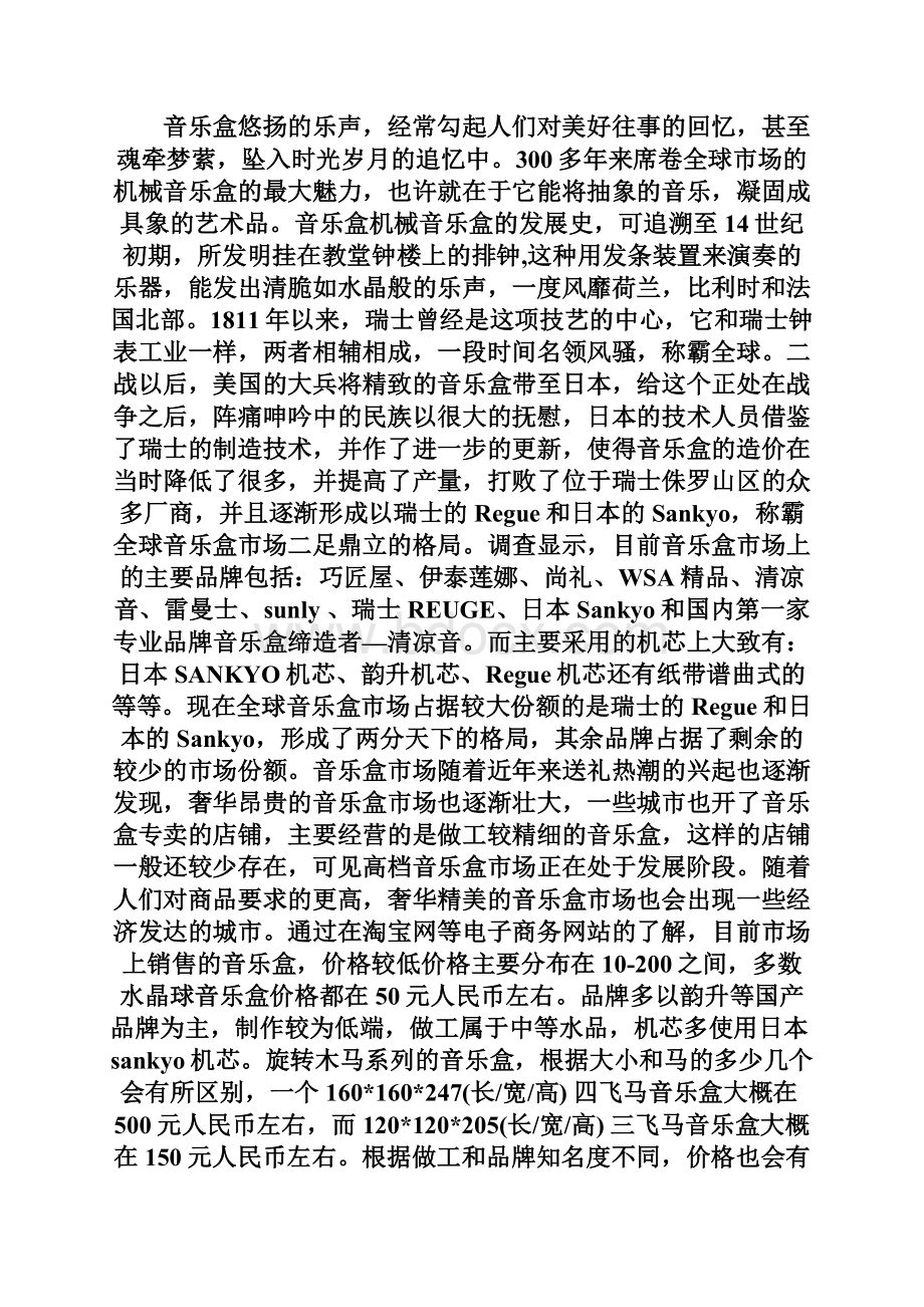 单片机的音乐盒研究与设计正文.docx_第3页