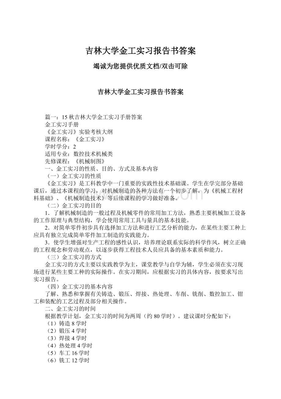 吉林大学金工实习报告书答案.docx_第1页