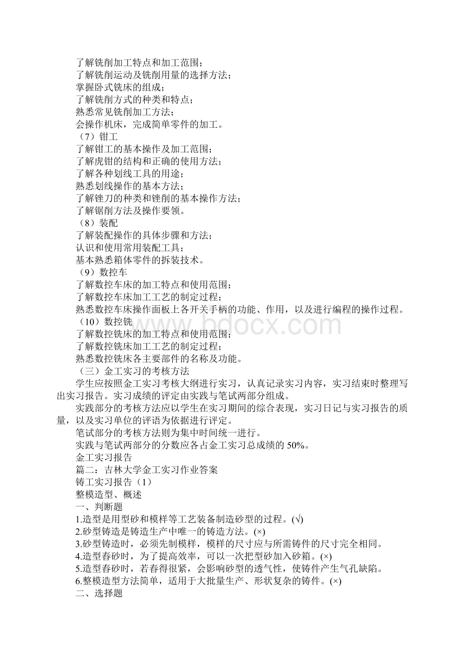 吉林大学金工实习报告书答案.docx_第3页