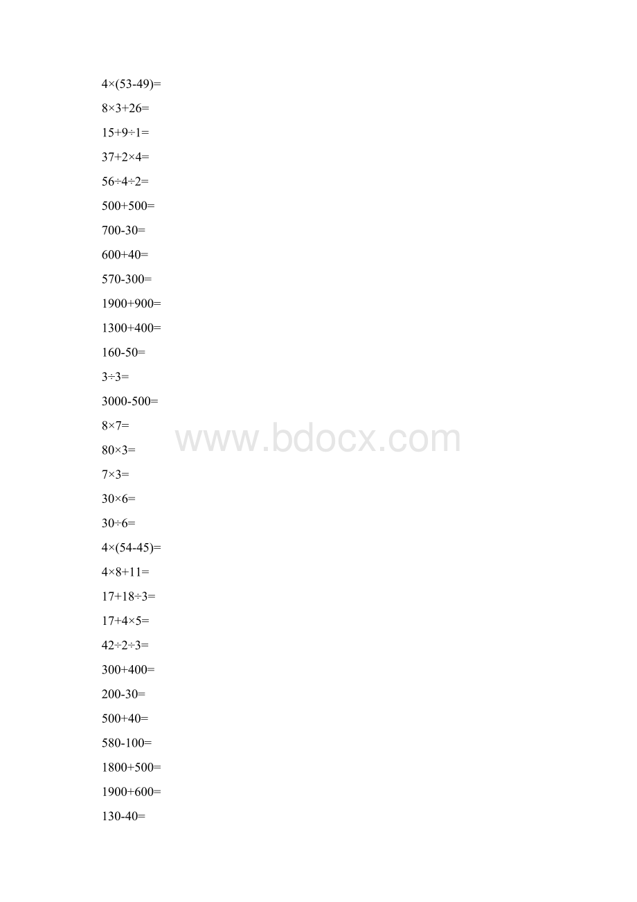 人教版二年级数学下册口算题大全 91.docx_第3页