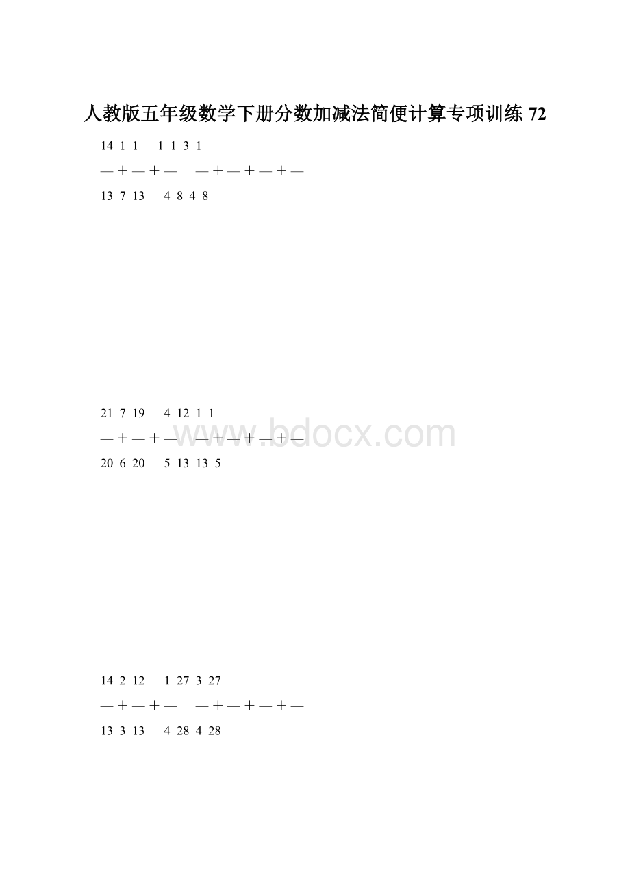 人教版五年级数学下册分数加减法简便计算专项训练 72Word格式文档下载.docx_第1页