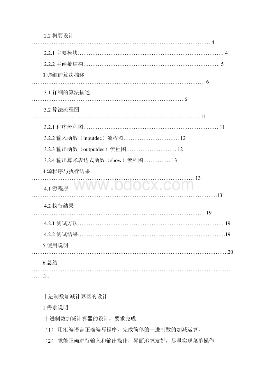 总汇编语言实现十进制加减计算器.docx_第3页