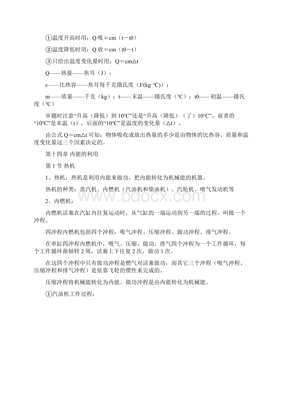 最新新人教版九年级物理全册知识点总结课堂笔记Word格式文档下载.docx_第3页