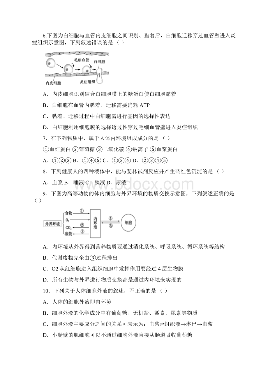 安徽省芜湖市顶峰美术学校学年高二上学期第一次月考生物试题 Word版含答案.docx_第2页