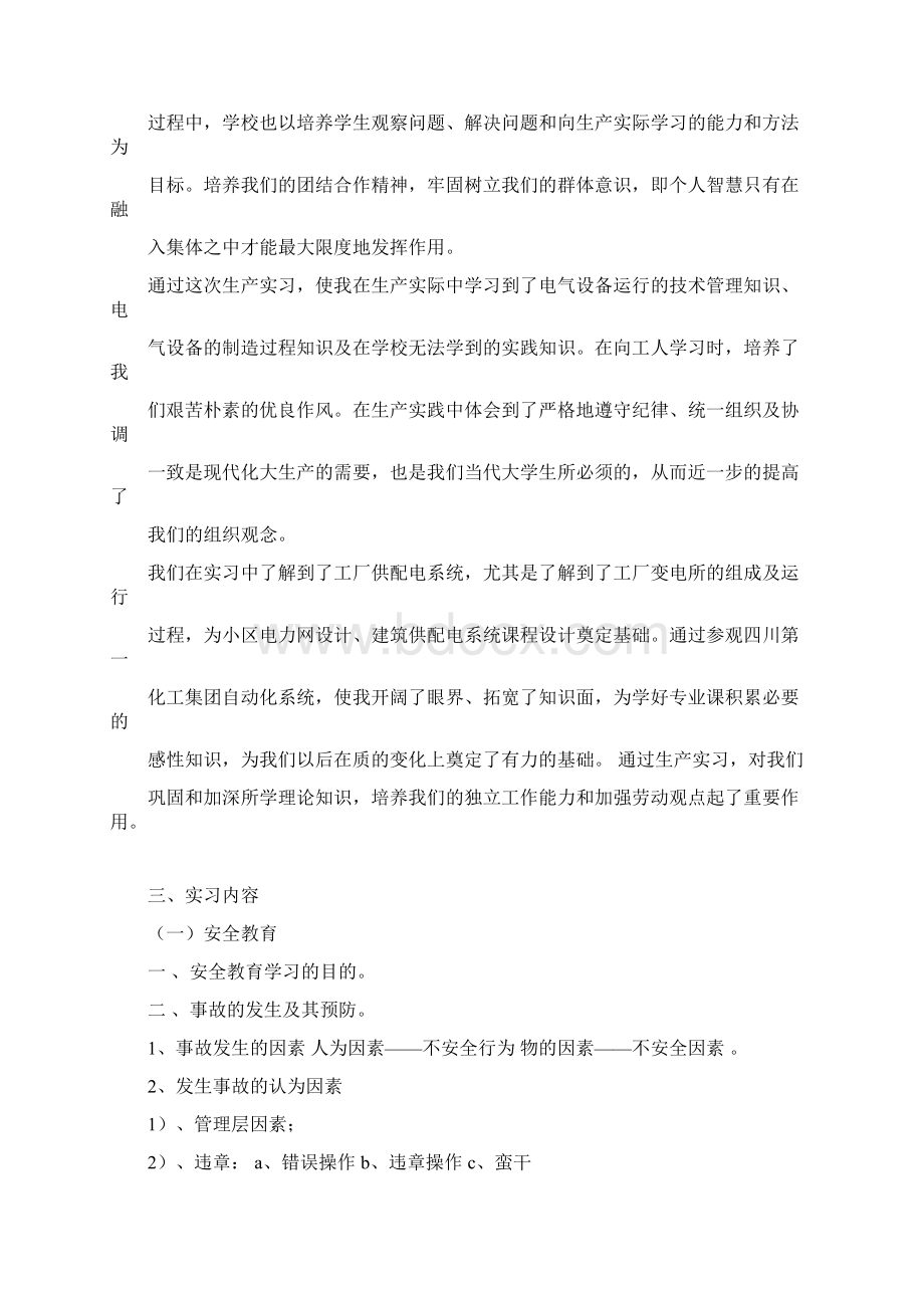 电气工程专业实习报告.docx_第2页