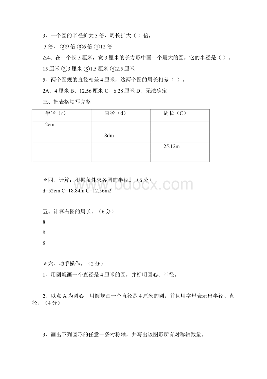 完整版圆知识点总结与例题讲解.docx_第3页