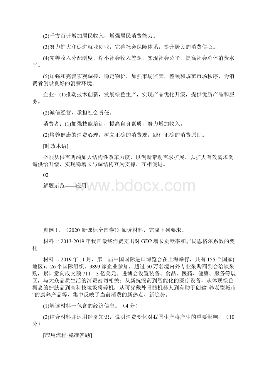 干货高考政治主观题答题模板专题二消费.docx_第2页