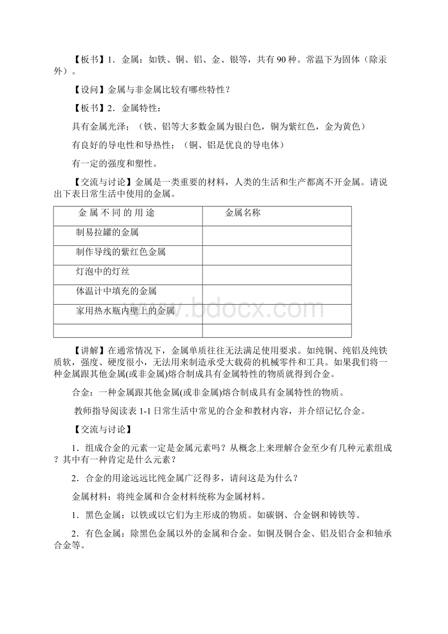 机械工程材料及应用教案王纪安12解析.docx_第2页