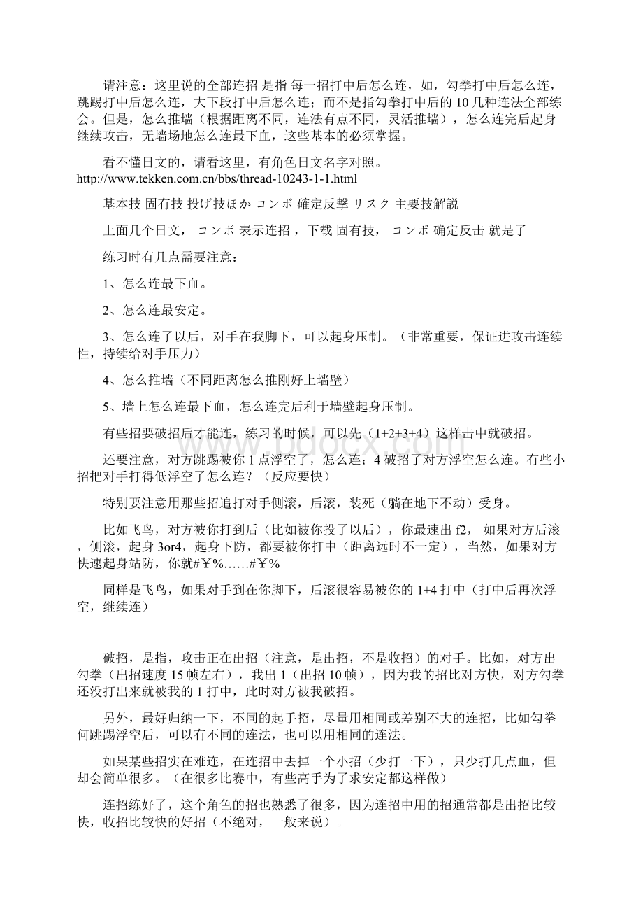 转载铁拳6新人练习方法超有用Word文档下载推荐.docx_第2页