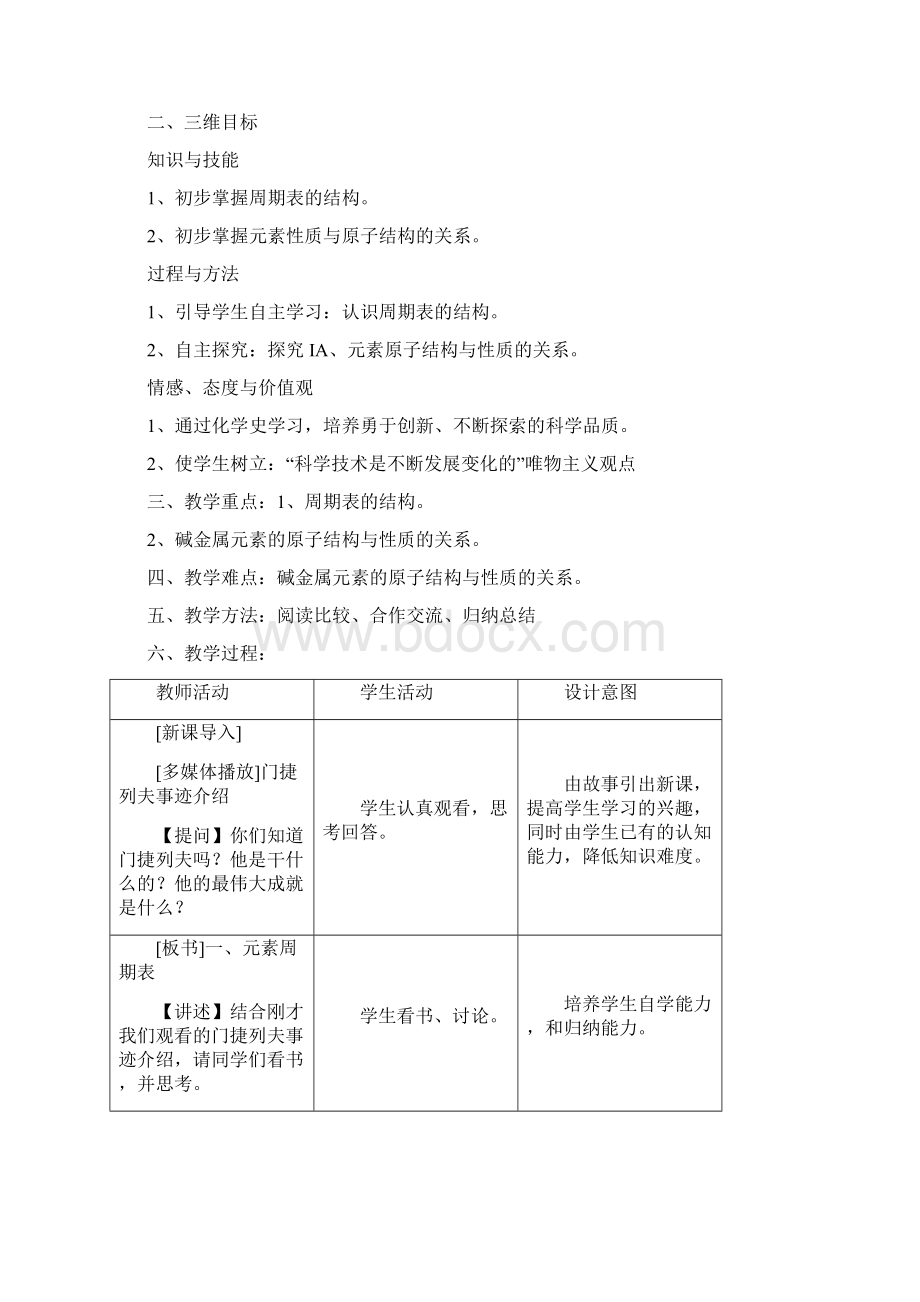 推荐人教版新课标高中化学必修2学案全册共91页文档格式.docx_第2页