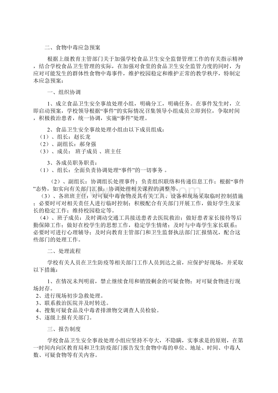 学校安全事故应急预案汇总Word文档格式.docx_第3页