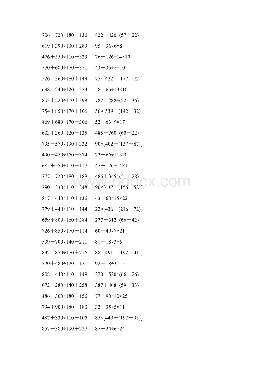 人教版小学四年级数学下册四则混合运算练习题 68.docx_第3页