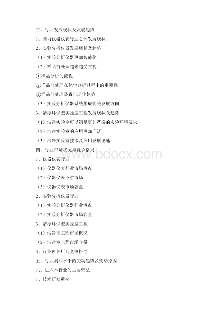 资深行业分析报告精品可修改版本实验分析仪器制造行业分析报告完美精编版Word文档下载推荐.docx_第2页