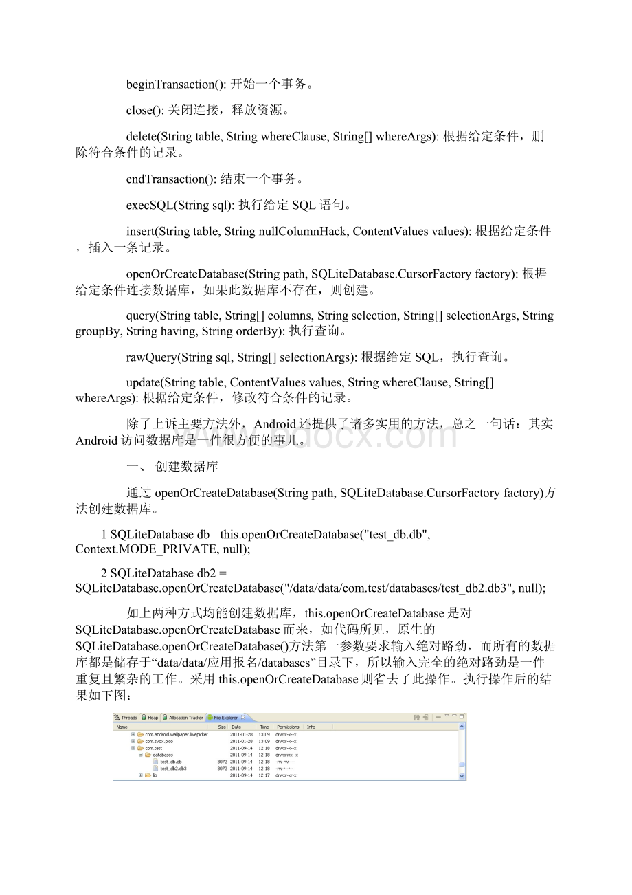 Android数据存储的四种方式.docx_第2页